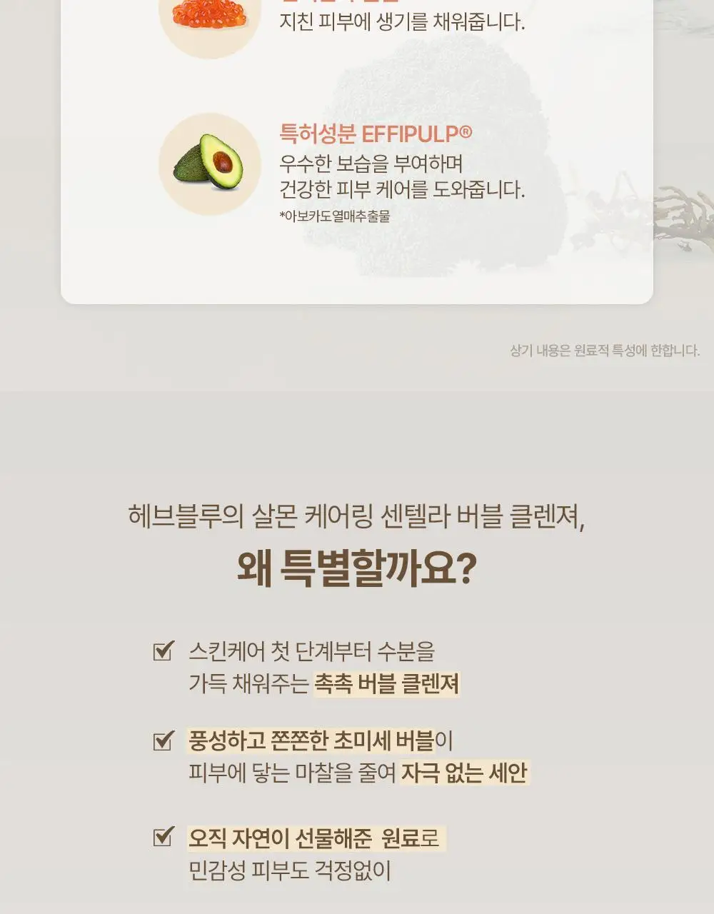 [진정PDRN] 헤브블루 살몬 케어링 센텔라 버블 클렌져 200ml 상세페이지 6